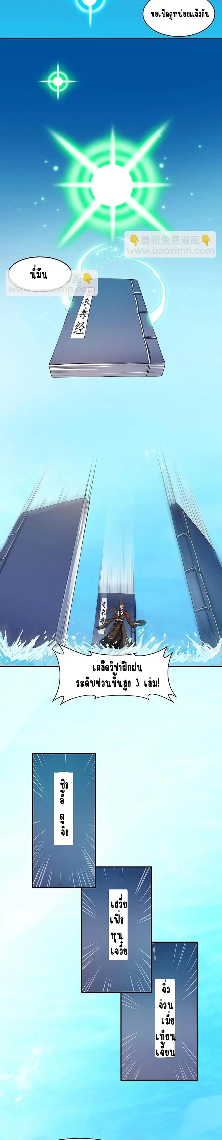 Immortal Devil Emperor จักรพรรดิปีศาจอมตะ ตอนที่ 4 หน้า 5