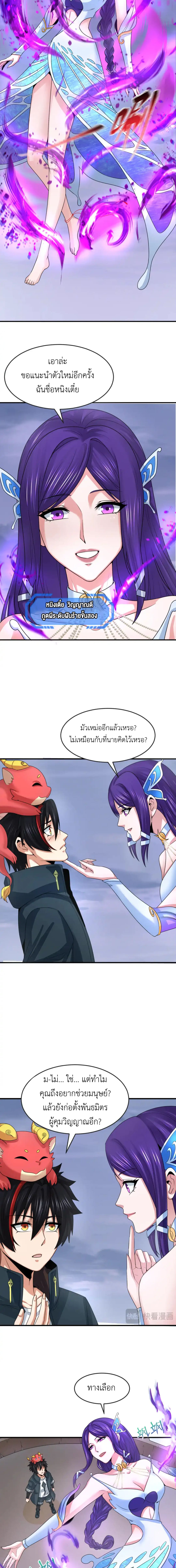 Era of the Haunted - ยุคสมัยแห่งภูตผี ตอนที่ 178 หน้า 5