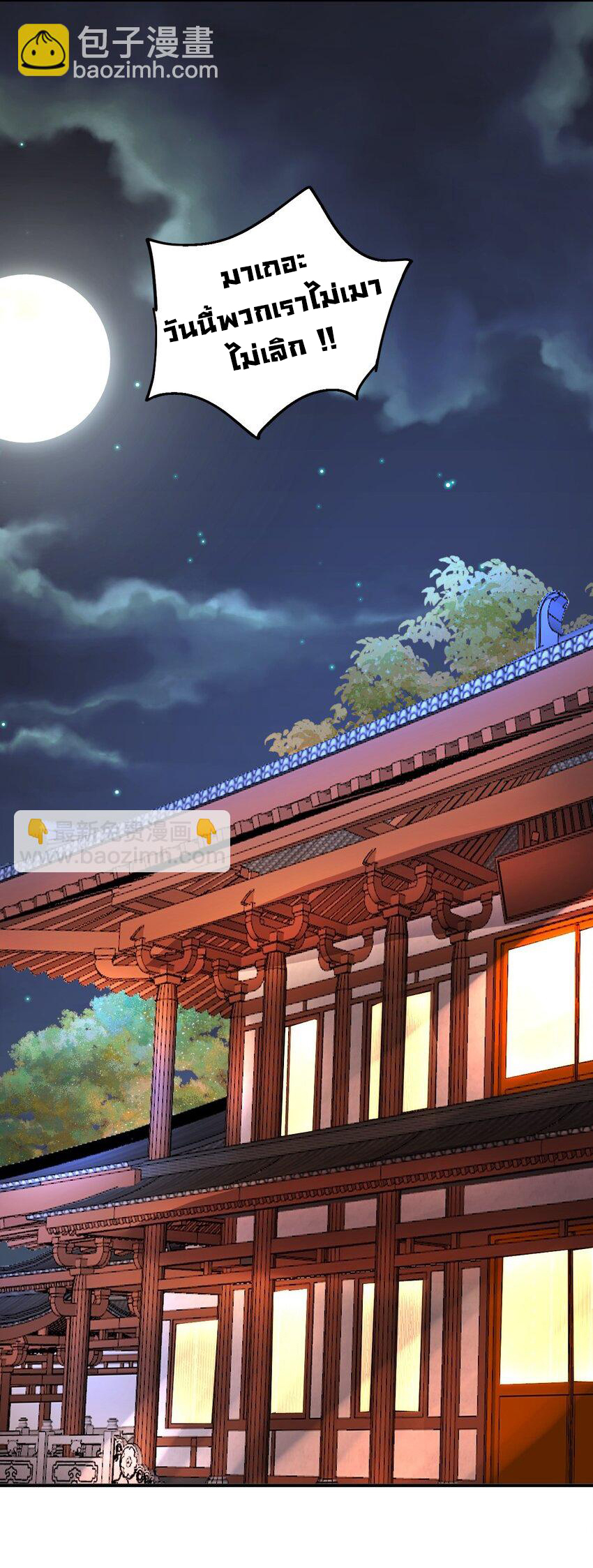 ชะตาฟ้าสั่งให้ข้าเป็นเทพ ตอนที่ 38 หน้า 34