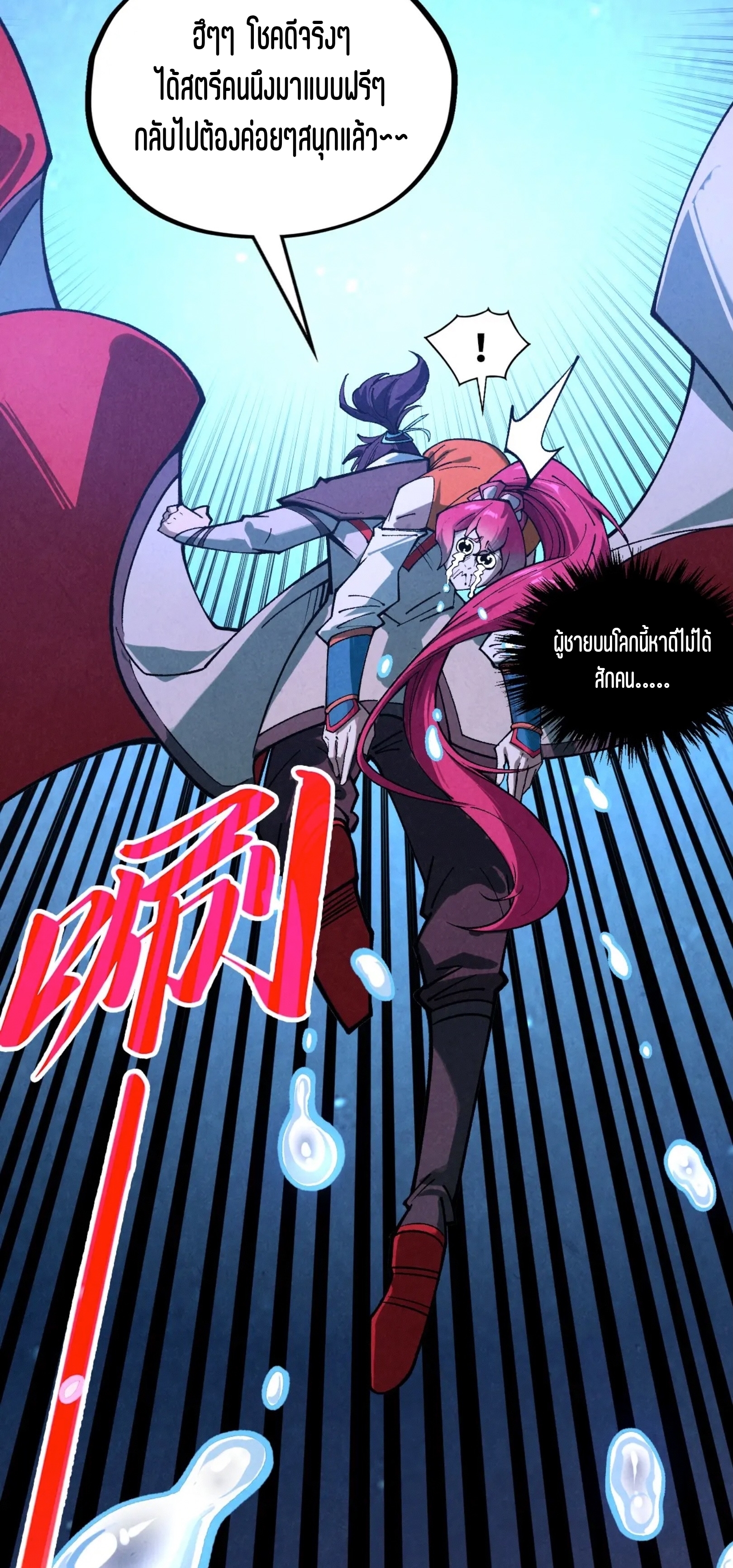 มหาเทพนิรันดร์กาล ตอนที่ 300 หน้า 42