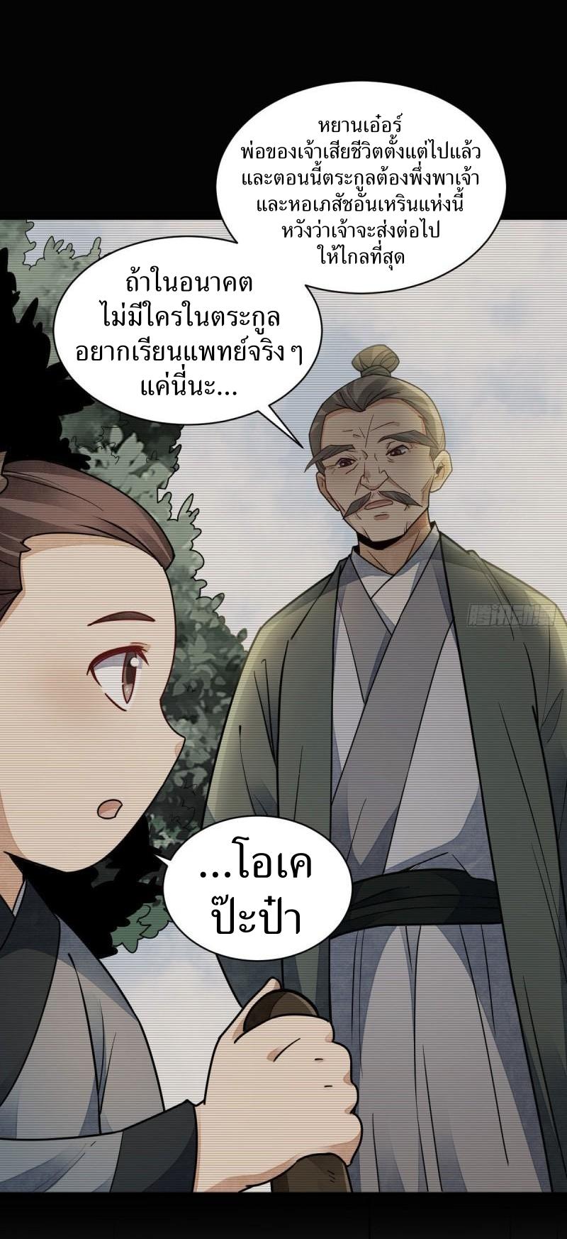 Lan Ke Qi Yuan ตอนที่ 116 หน้า 16