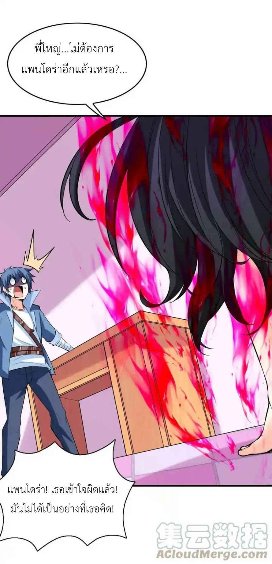 My Harem Is Entirely Female Demon Villains ตอนที่ 79 หน้า 31