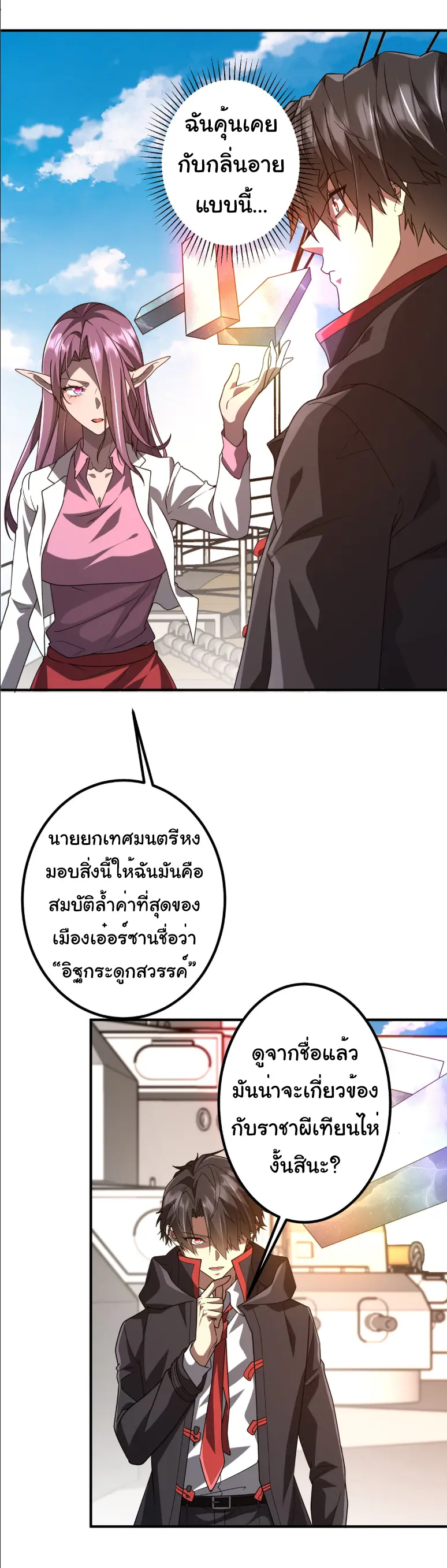 Start with trillions of coins ตอนที่ 240 หน้า 19