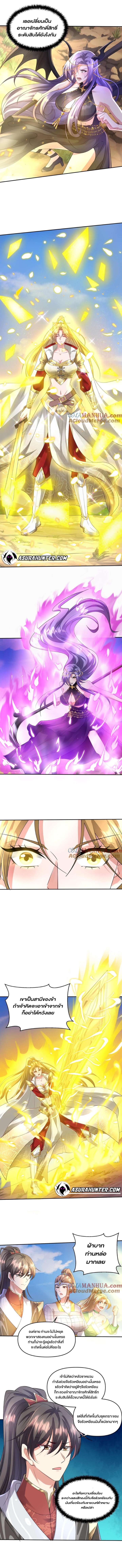 ข้าถูกอัญเชิญมาเพื่อช่วยจักรพรรดินี (ยังไม่ชนฉบับ) ตอนที่ 86 หน้า 3