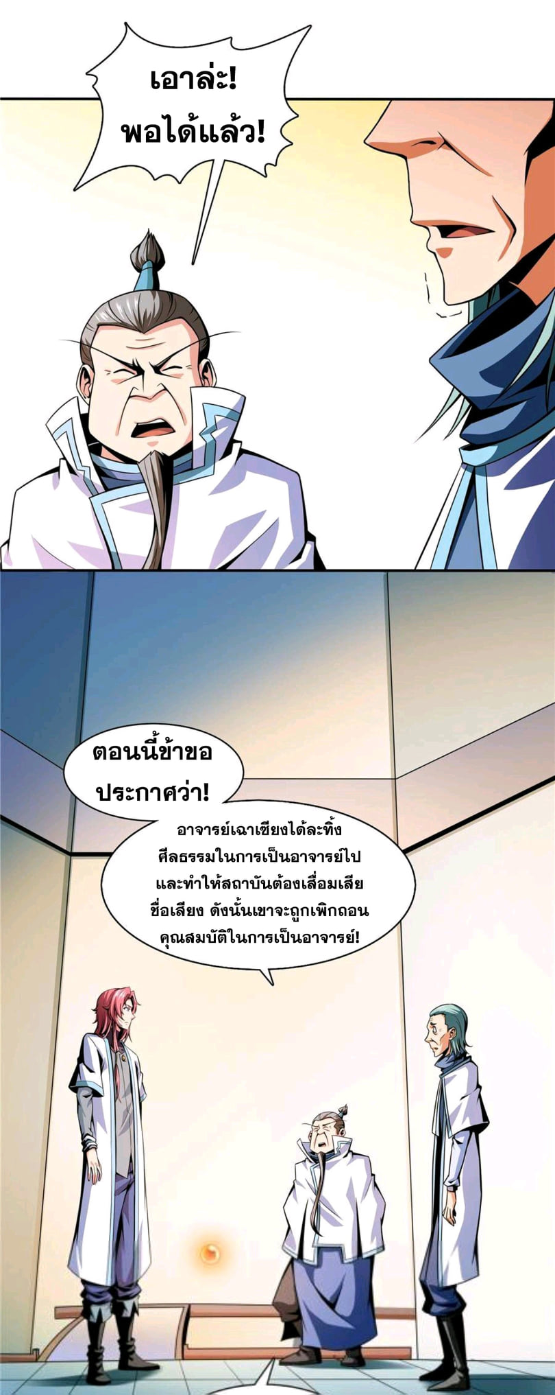 Library Of Heaven's Path ตอนที่ 49 หน้า 2