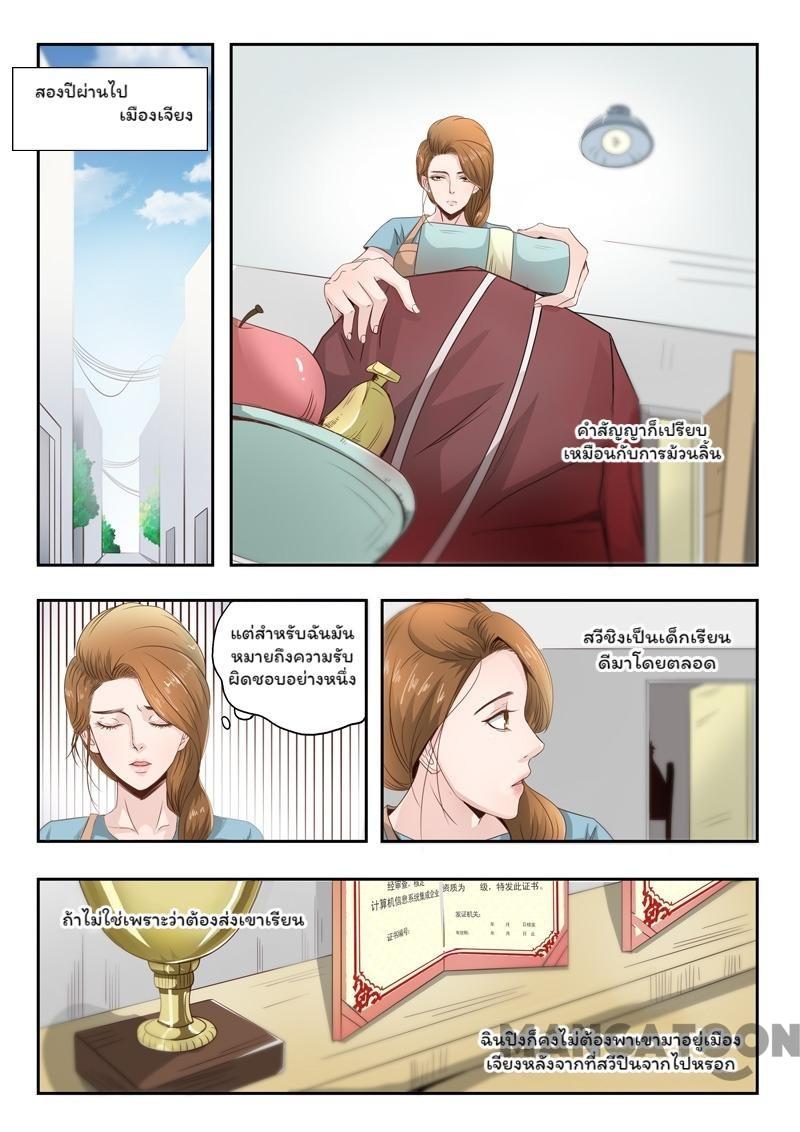 ตาทิพย์แห่งมุมมอง ตอนที่ 3 หน้า 3