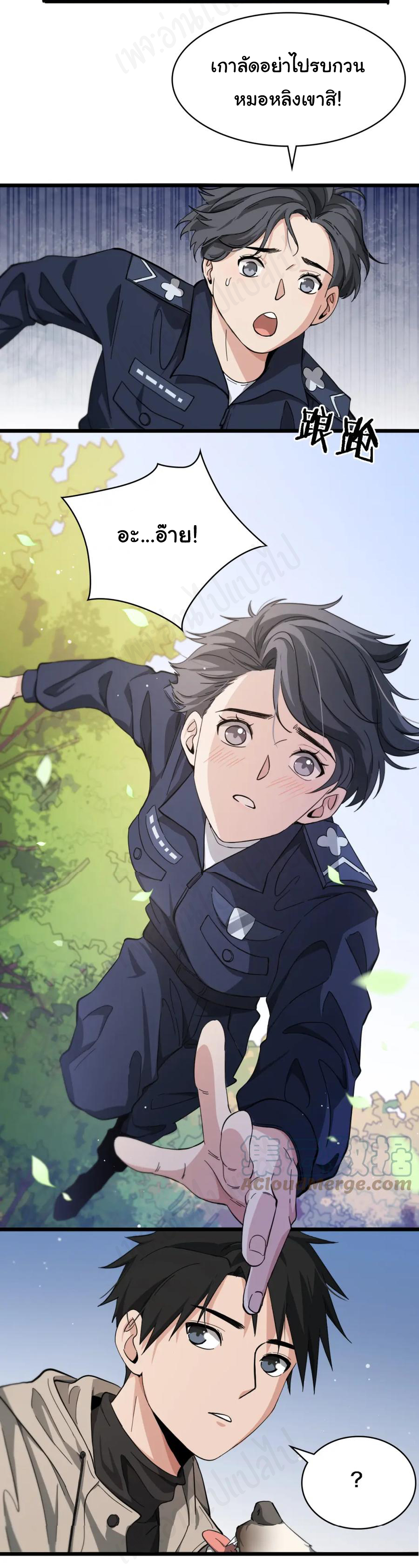 สุดยอดระบบของหมอหลิงหรัน ตอนที่ 114 หน้า 32
