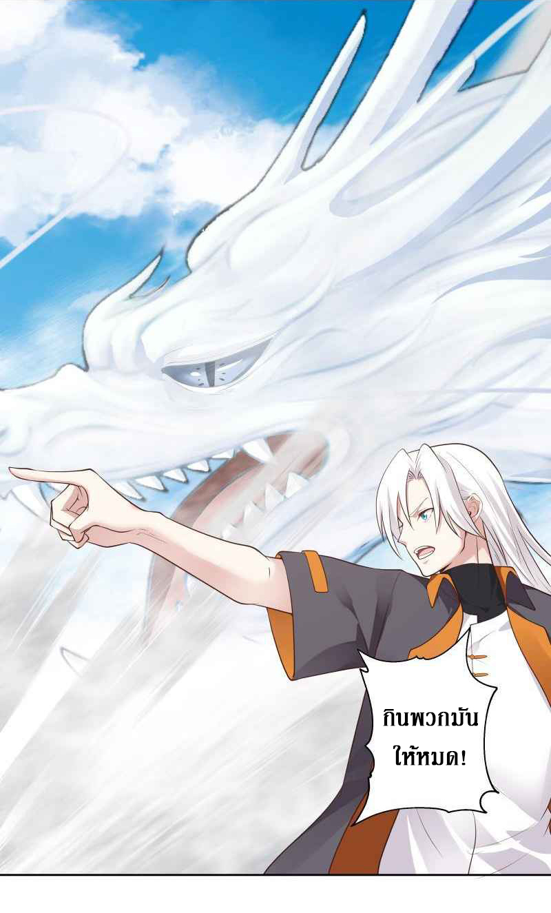 I have dragon in my body ตอนที่ 288 หน้า 13