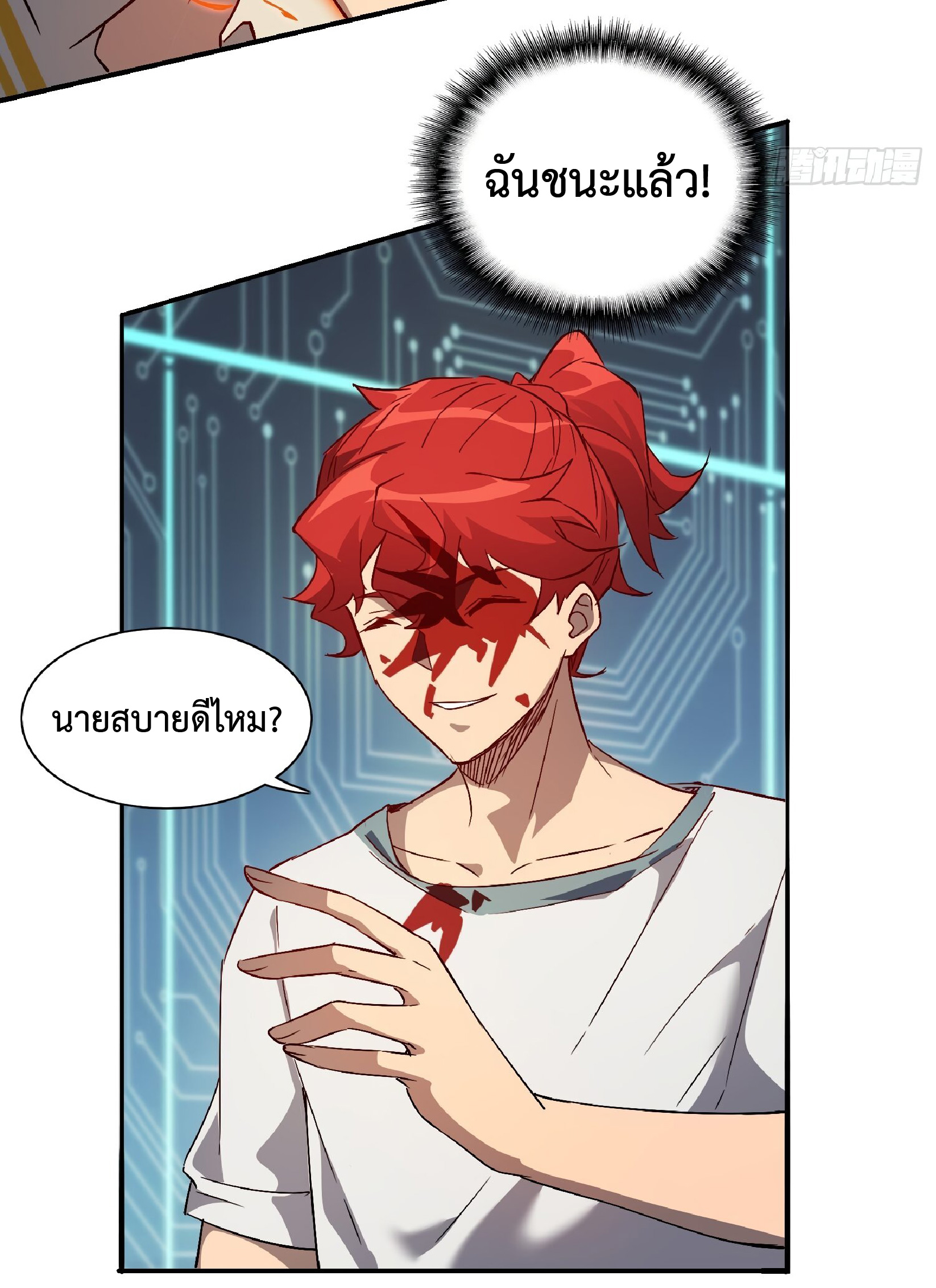 The People On Earth Are Too Ferocious ตอนที่ 90 หน้า 29