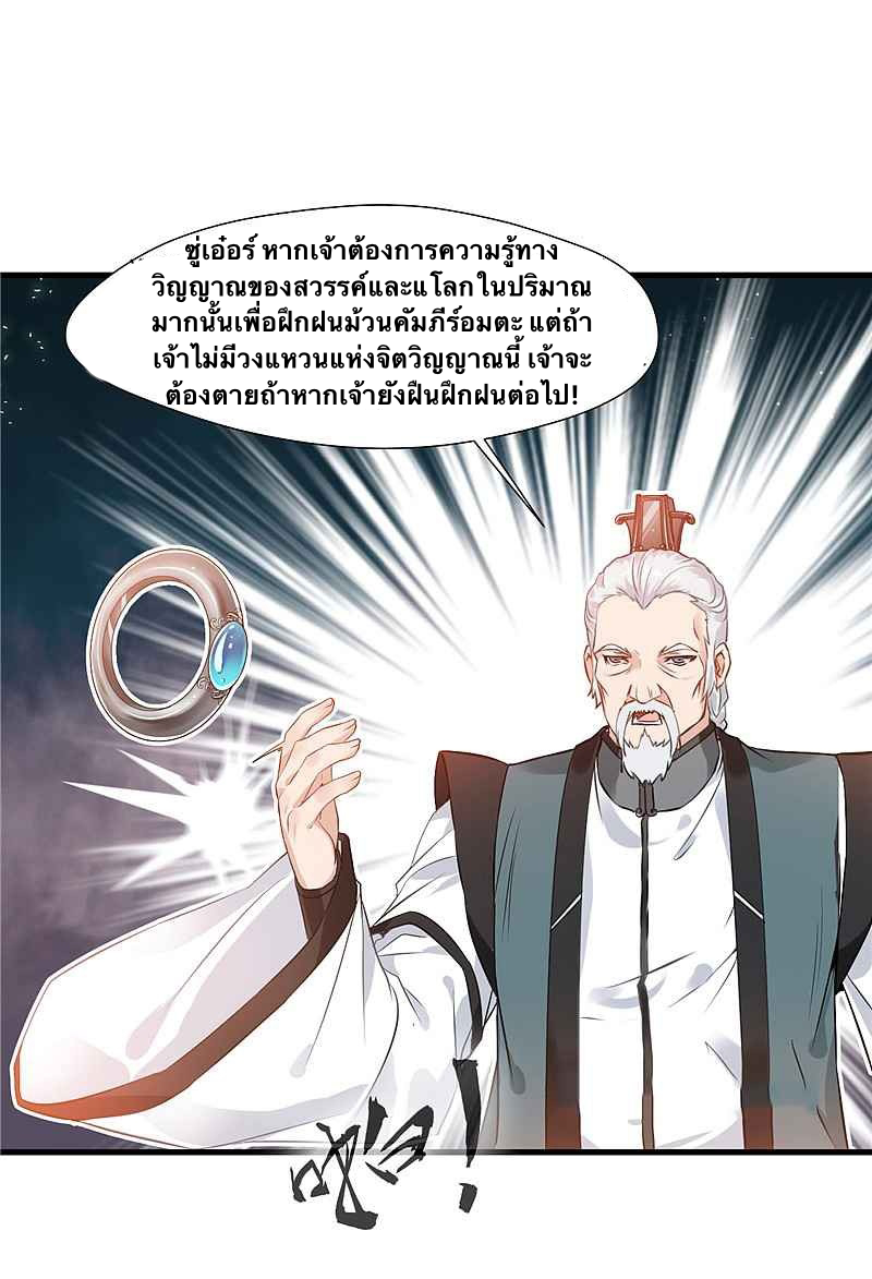 ข้ากลายเป็นผู้เป็นอมตะที่ยิ่งใหญ่ ตอนที่ 8 หน้า 6