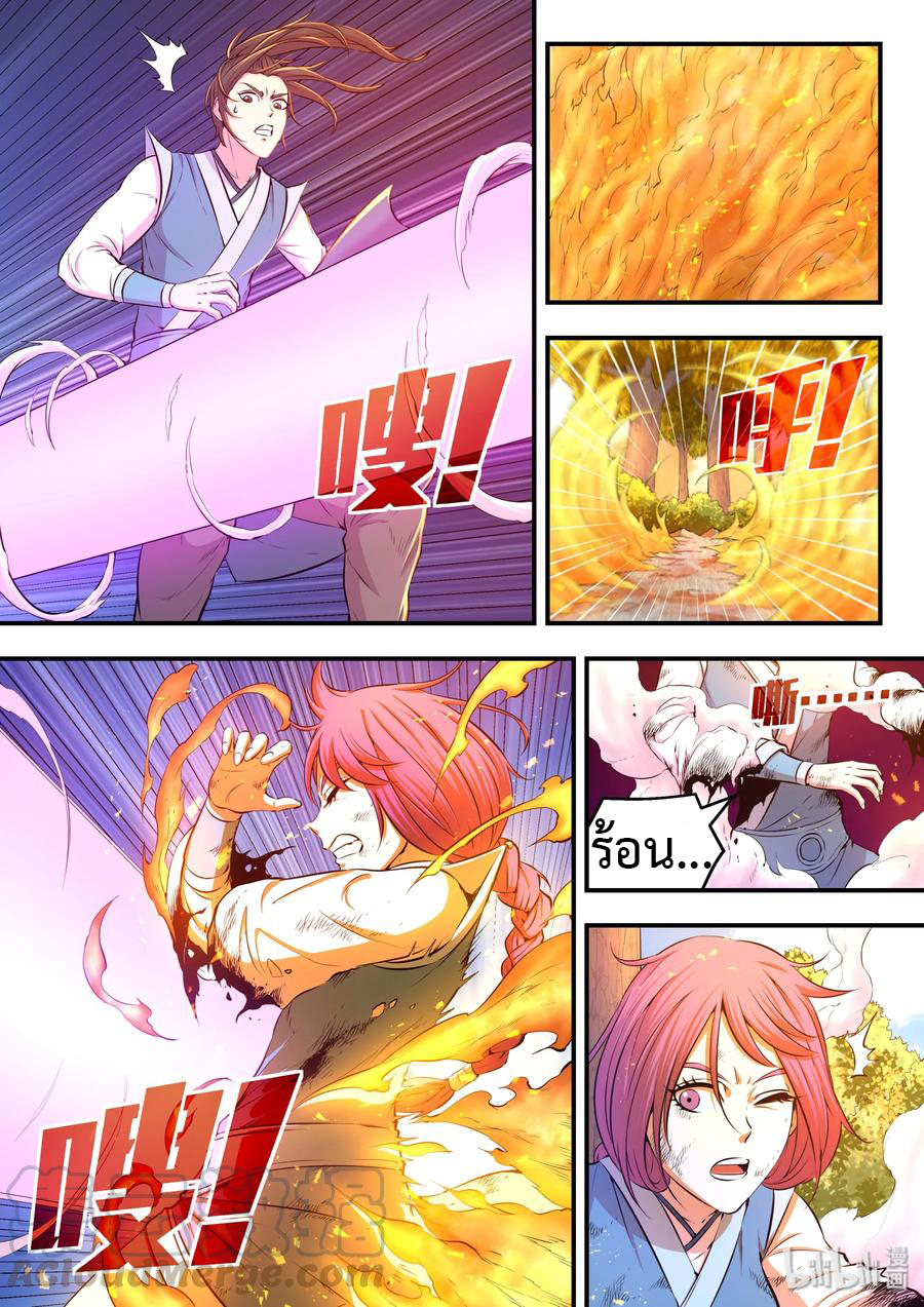 King of Spirit beast - ราชาแห่งสัตว์วิญญาณ ตอนที่ 41 หน้า 20