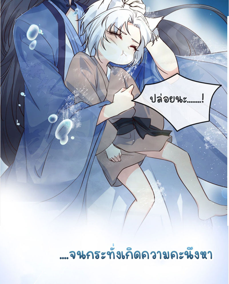 ปีศาจจิ้งจอกของฉันวันนี้ก็ยังเป็นเด็กดี? ตอนที่ 1 หน้า 16