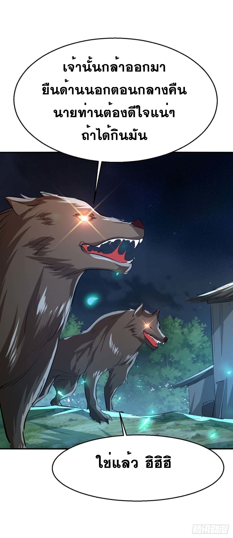 การกลับมาของจักพรรดิ์ ตอนที่ 222 หน้า 2