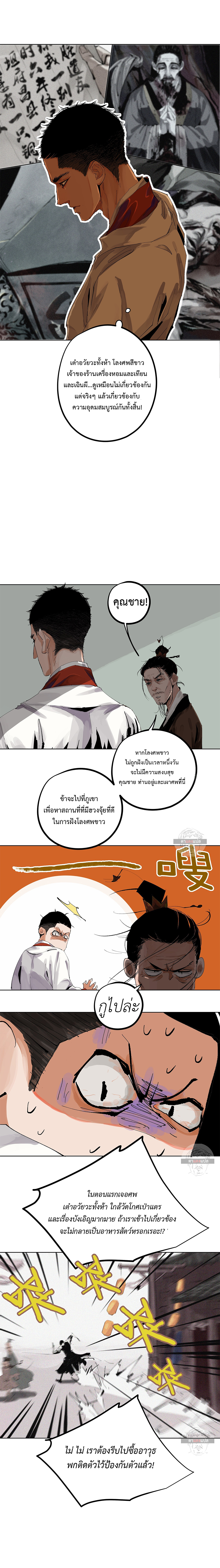 ปราชญ์ผู้ยิ่งใหญ่แห่งราชันย์กระดูกขาว ตอนที่ 10 หน้า 9