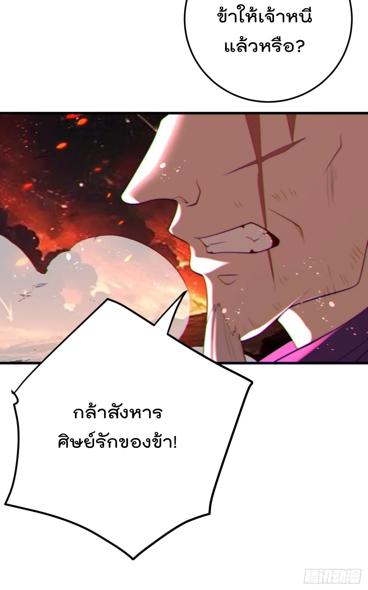 ตัวแปรจุติ ตอนที่ 113 หน้า 23