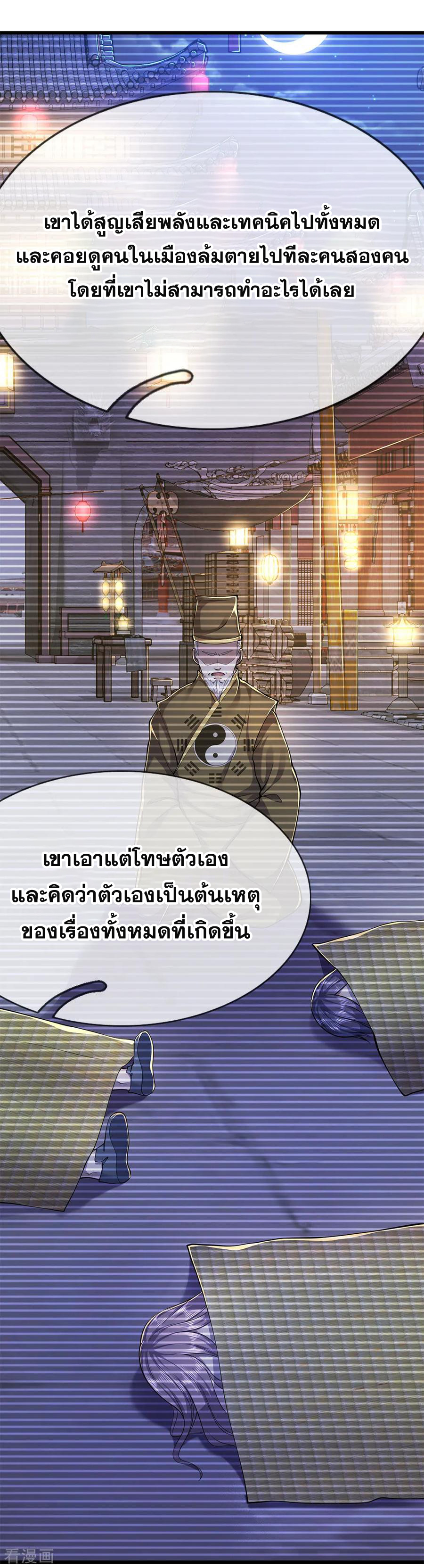 มหาเทพเซียนหมอ ตอนที่ 150 หน้า 19