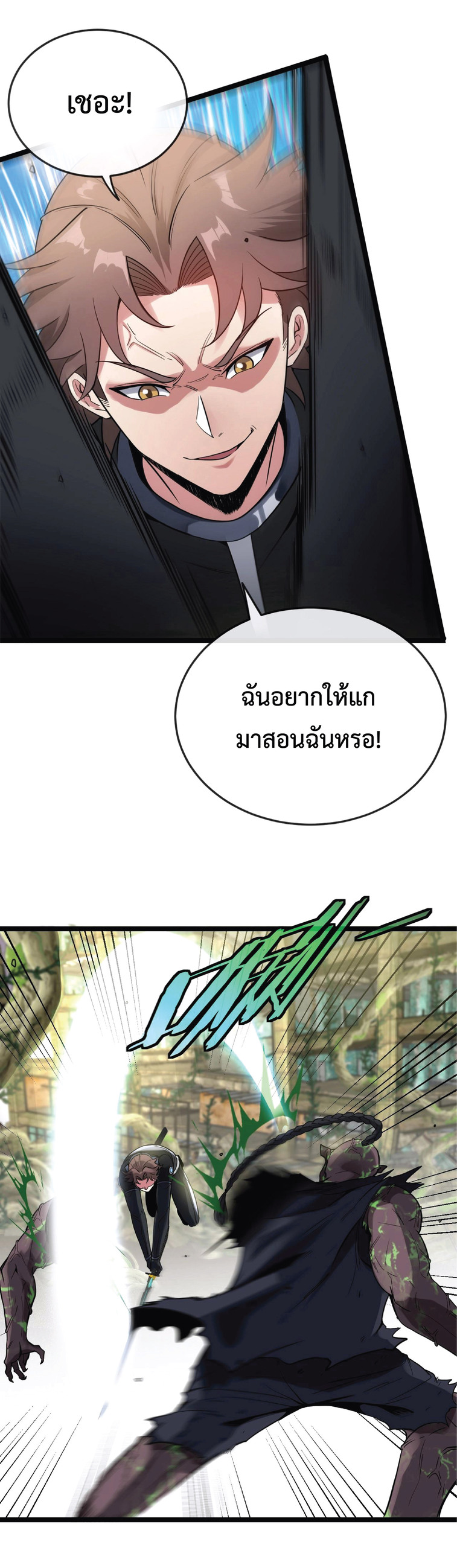 Super god system  ระบบสุดเทพ ตอนที่ 3 หน้า 21