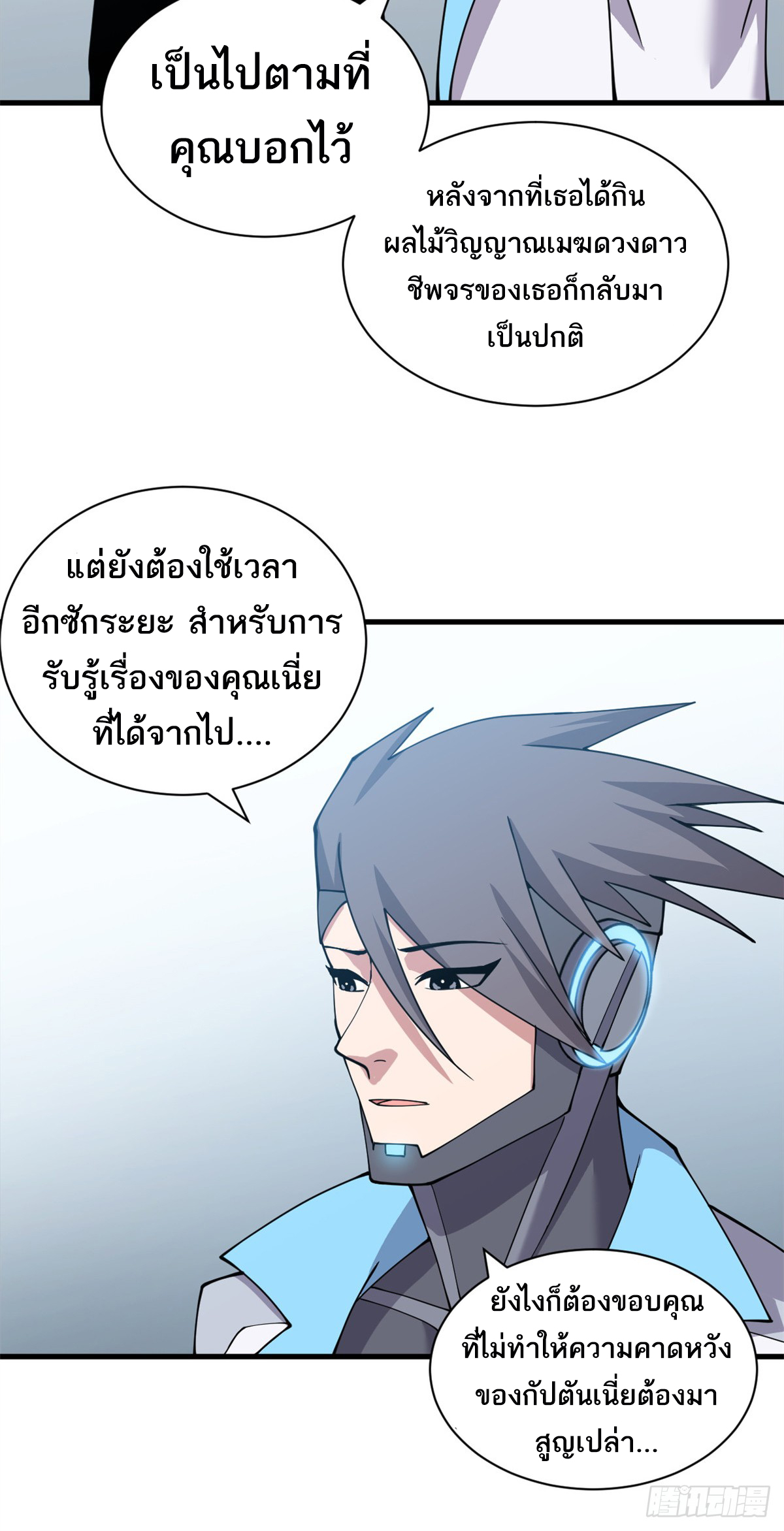 โคตรเทพร้านสัตว์อสูร ตอนที่ 108 หน้า 29