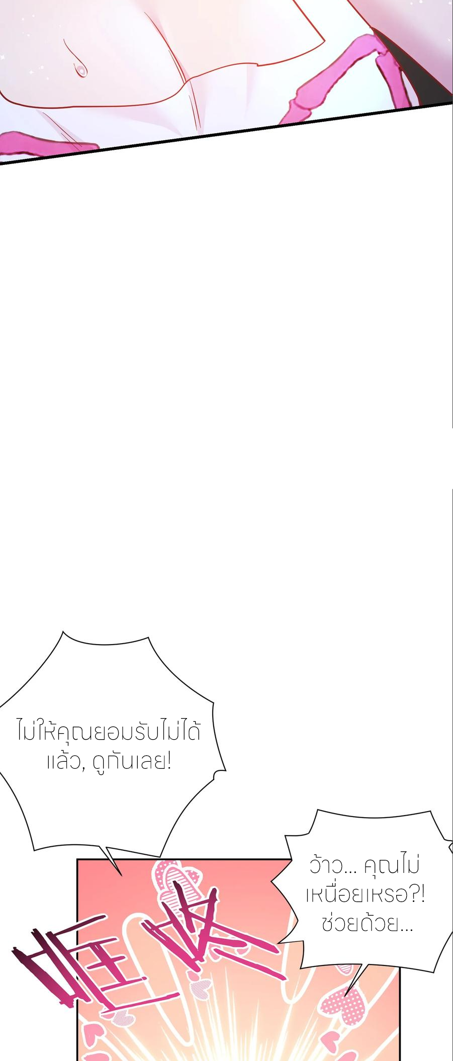 ผมไปเกาะสาวสวยกิน, แต่ตอนนี้ฉันเป็นคนร่ำรวยแล้ว~ ตอนที่ 182 หน้า 22