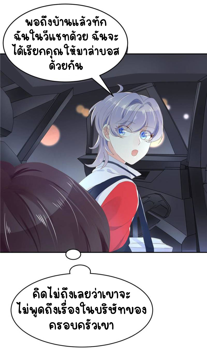 เจ้าชายโรงเรียนแห่งชาติเป็นเด็กผู้หญิง ตอนที่ 22 หน้า 17