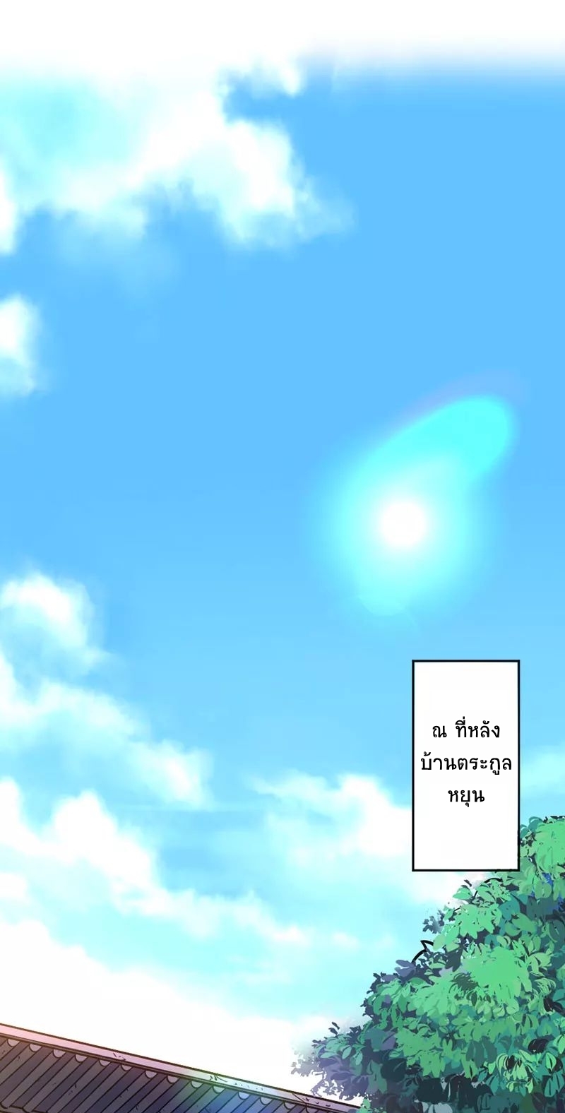 การกลับมาของจักพรรดิ์ ตอนที่ 7 หน้า 2