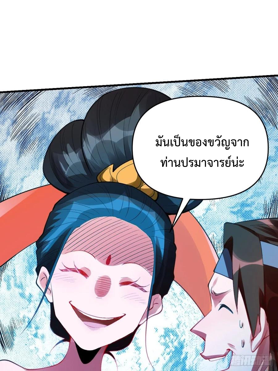 กลายเป็นว่าข้าคือจอมยุทธ์ผู้ยิ่งใหญ่ ตอนที่ 85 หน้า 29