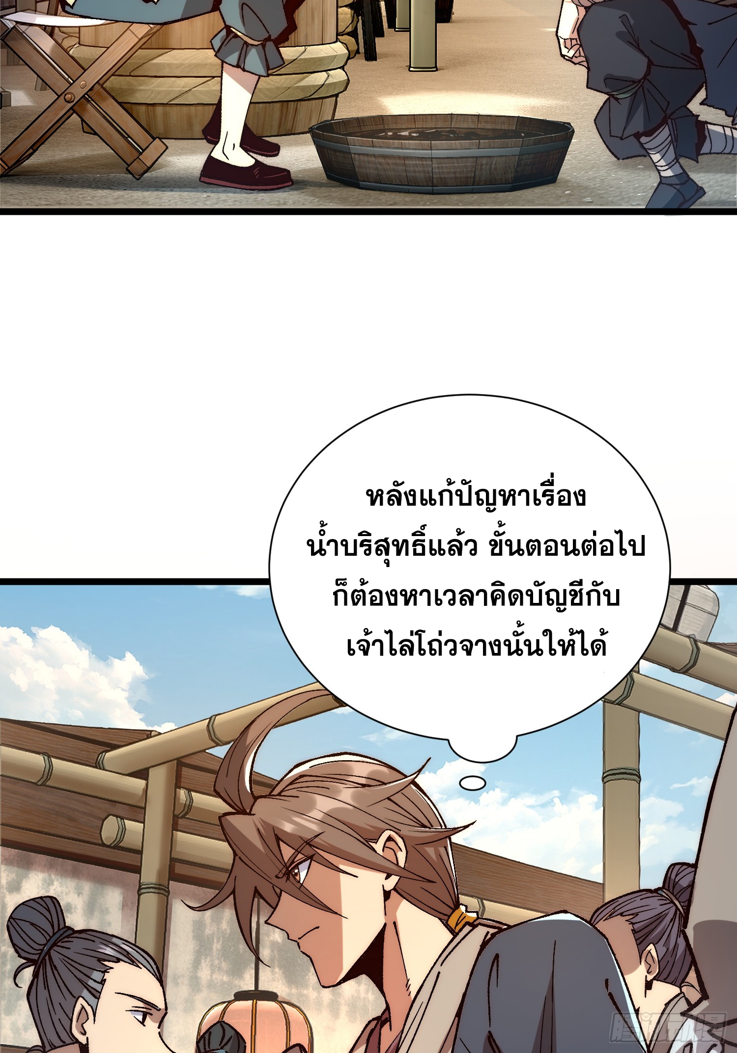 เริ่มต้นสู่การเป็นเทพวานรแห่งสายน้ำ ตอนที่ 5 หน้า 53