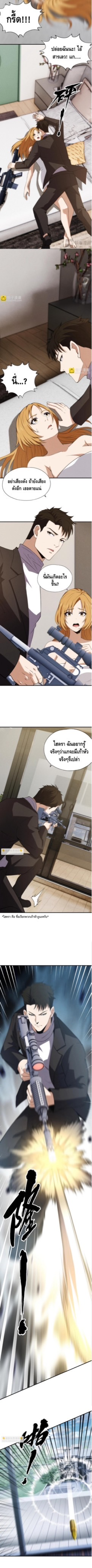 มังกรเร้นลับแห่งมหานคร ตอนที่ 7 หน้า 2