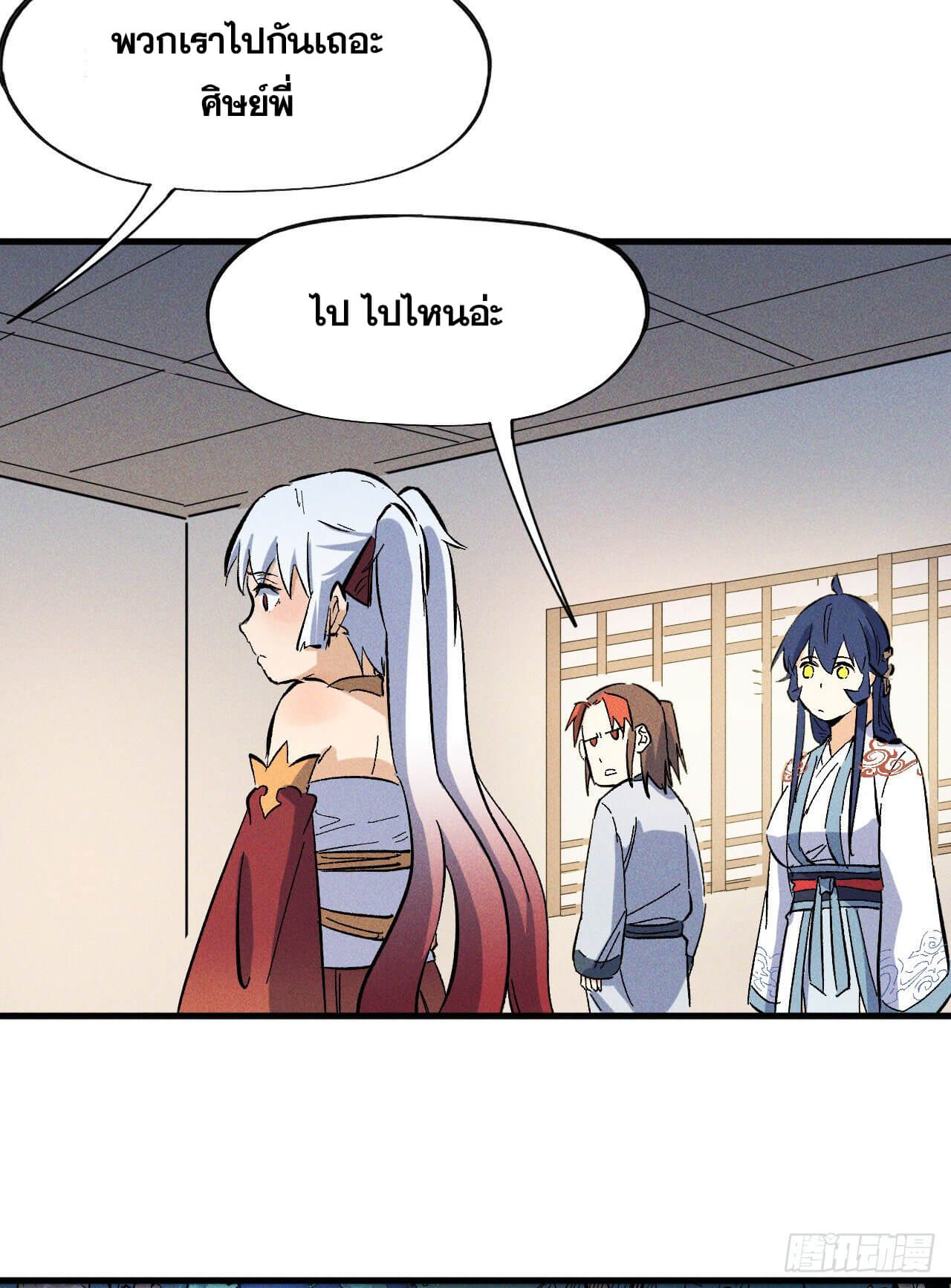 ตูข้านี่แหละเทพ (ทันจีน) ตอนที่ 16 หน้า 43