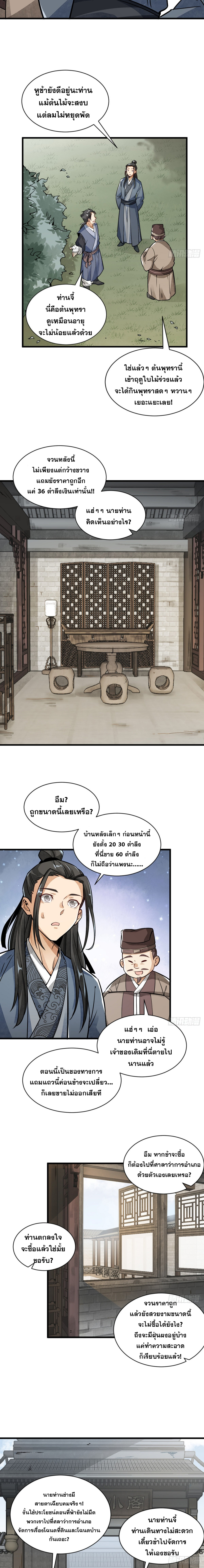 วาสนาแห่งหมากรุกกับด้ามขวานที่พุพัง ตอนที่ 8 หน้า 4