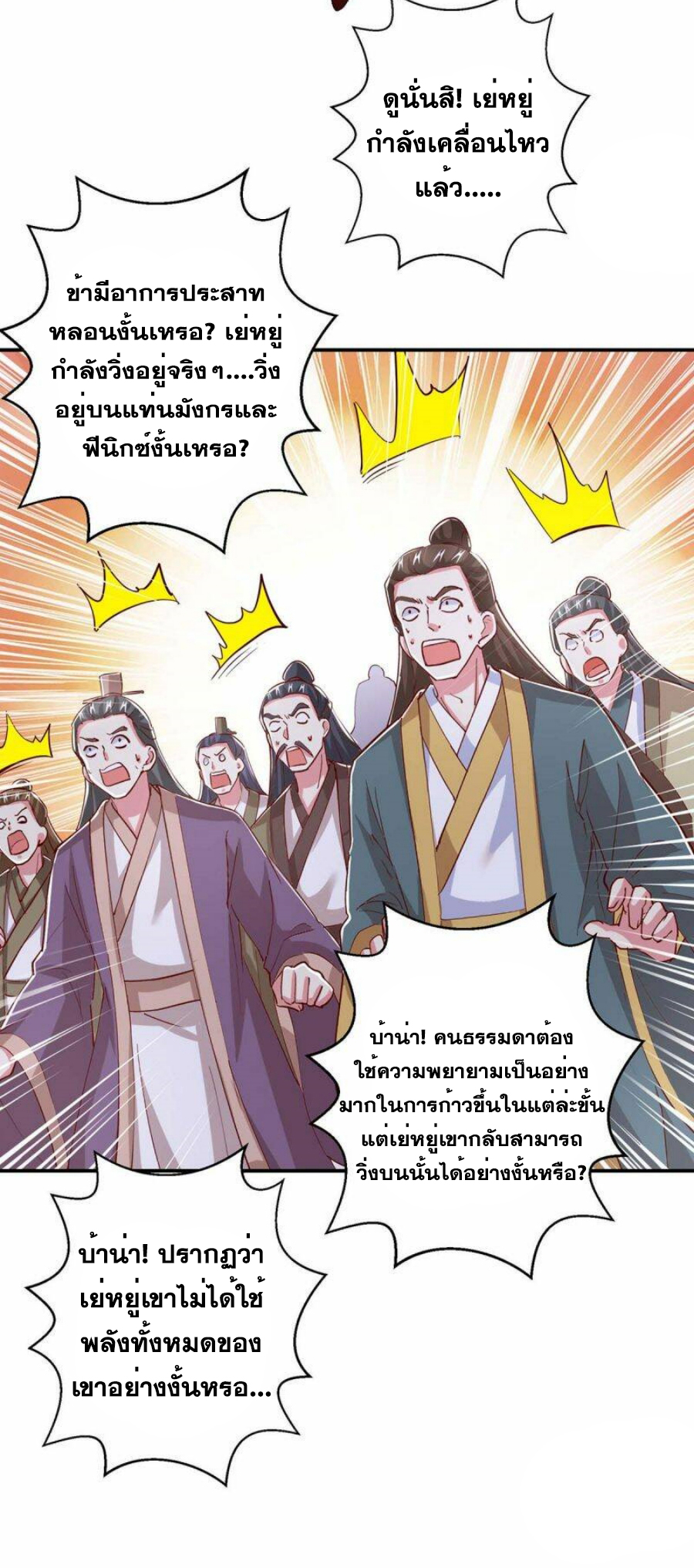 One Step Toward Freedom ตอนที่ 365 หน้า 25