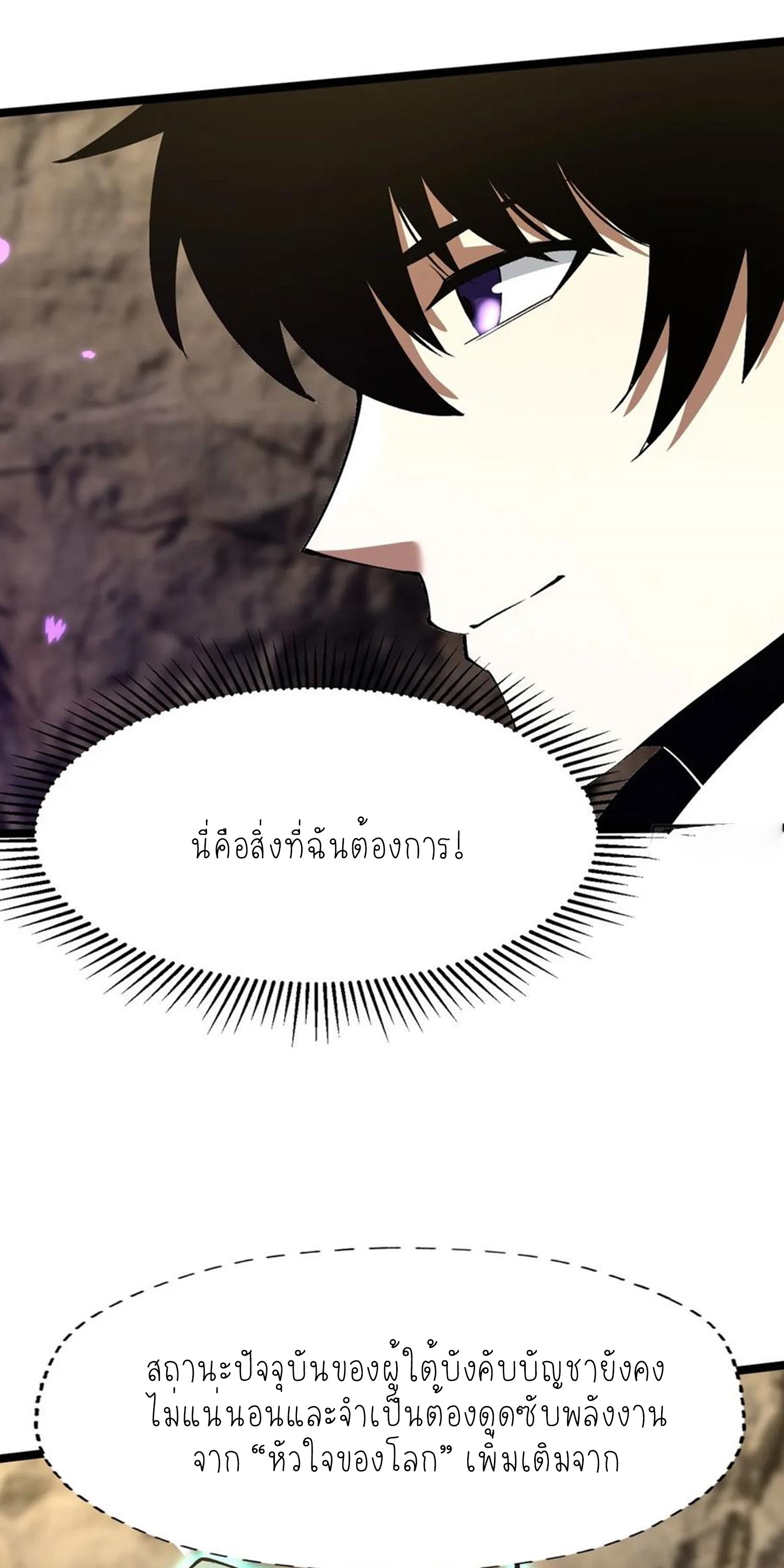 ไม่อยากเรียนทักษะ แห่งคำสาปเลย! ตอนที่ 79 หน้า 35