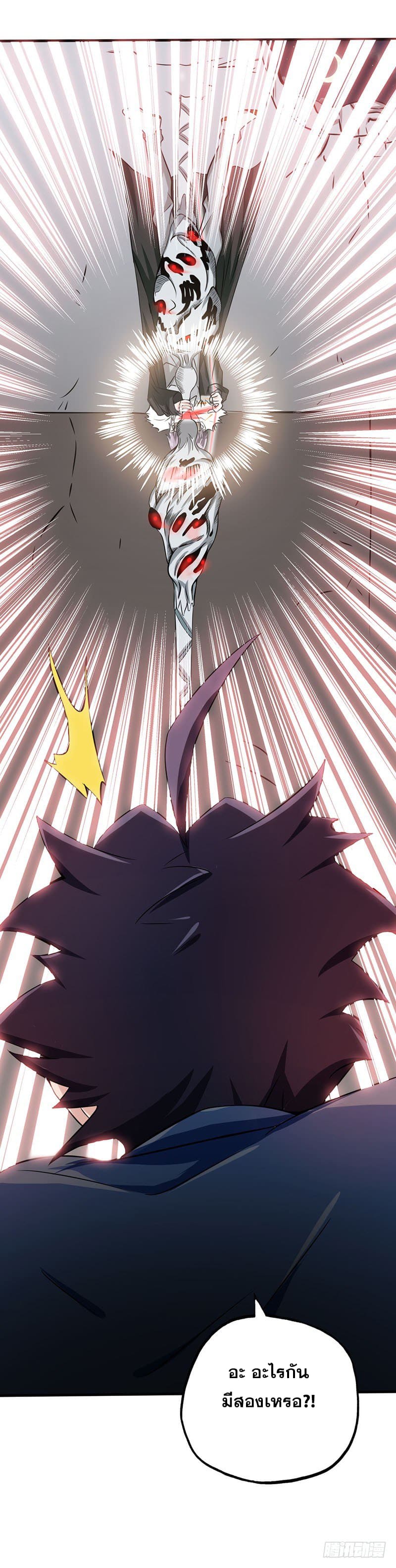 ข้าคือผู้เปิดขุมนรก ตอนที่ 23 หน้า 22