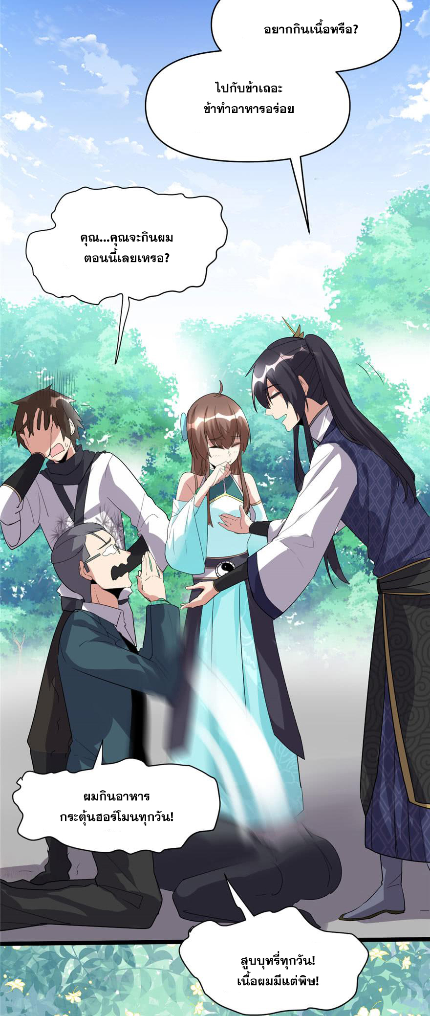 นี่น่ะหรือ....ระบบบำเพ็ญเซียน? ตอนที่ 33 หน้า 26