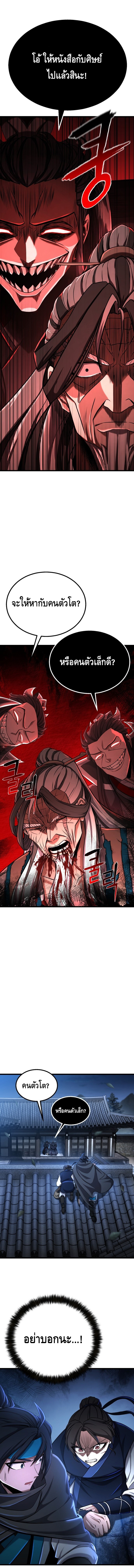 ศึกแย่งชิงคัมภีร์ลับ ตอนที่ 2 หน้า 2