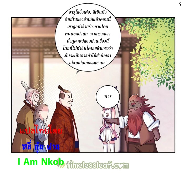 Above All Gods เทพยุทธเหนือเทวะ ตอนที่ 28 หน้า 6