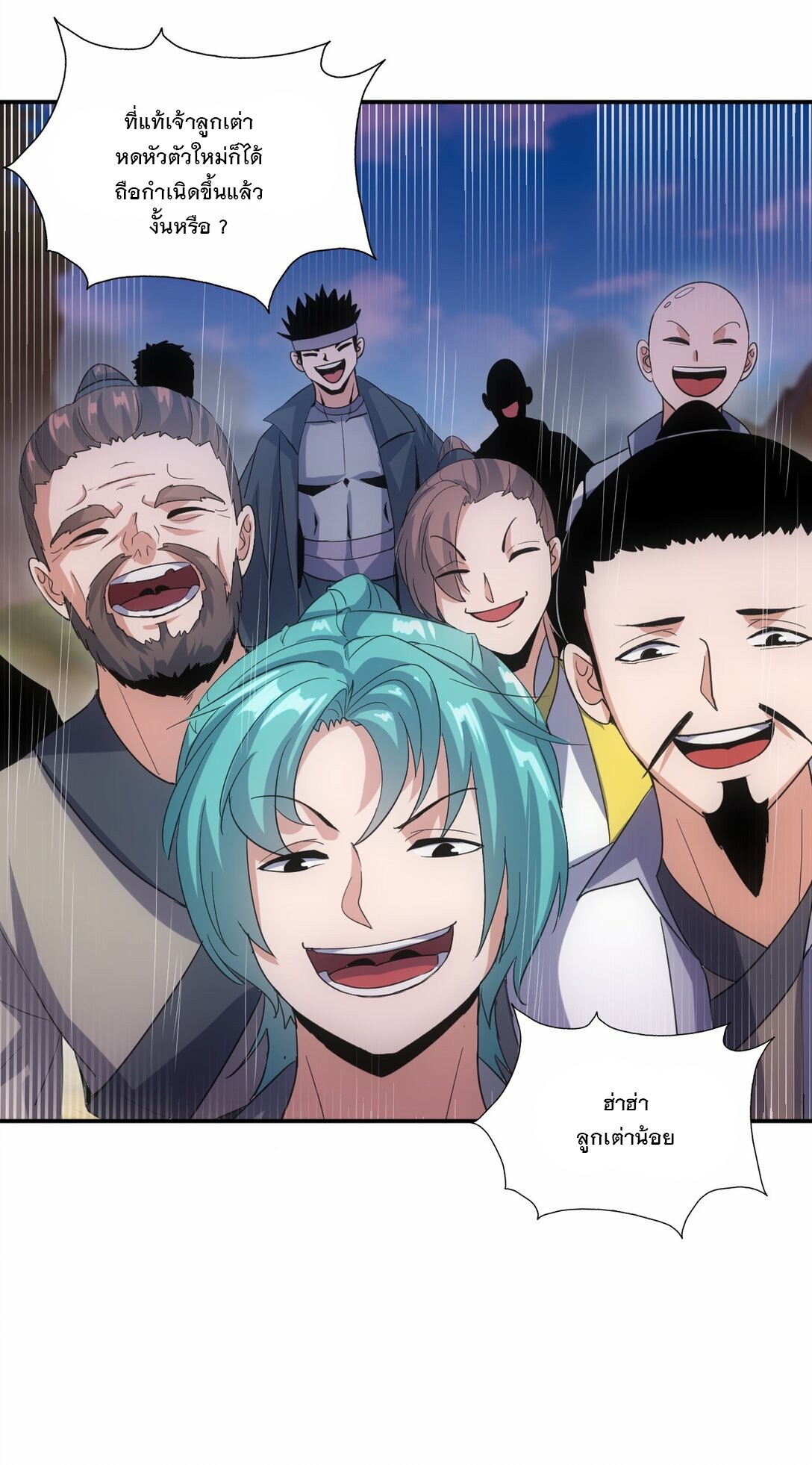 มหาเทพเอกะหมื่นบรรพกาล (จบ) ตอนที่ 82 หน้า 33