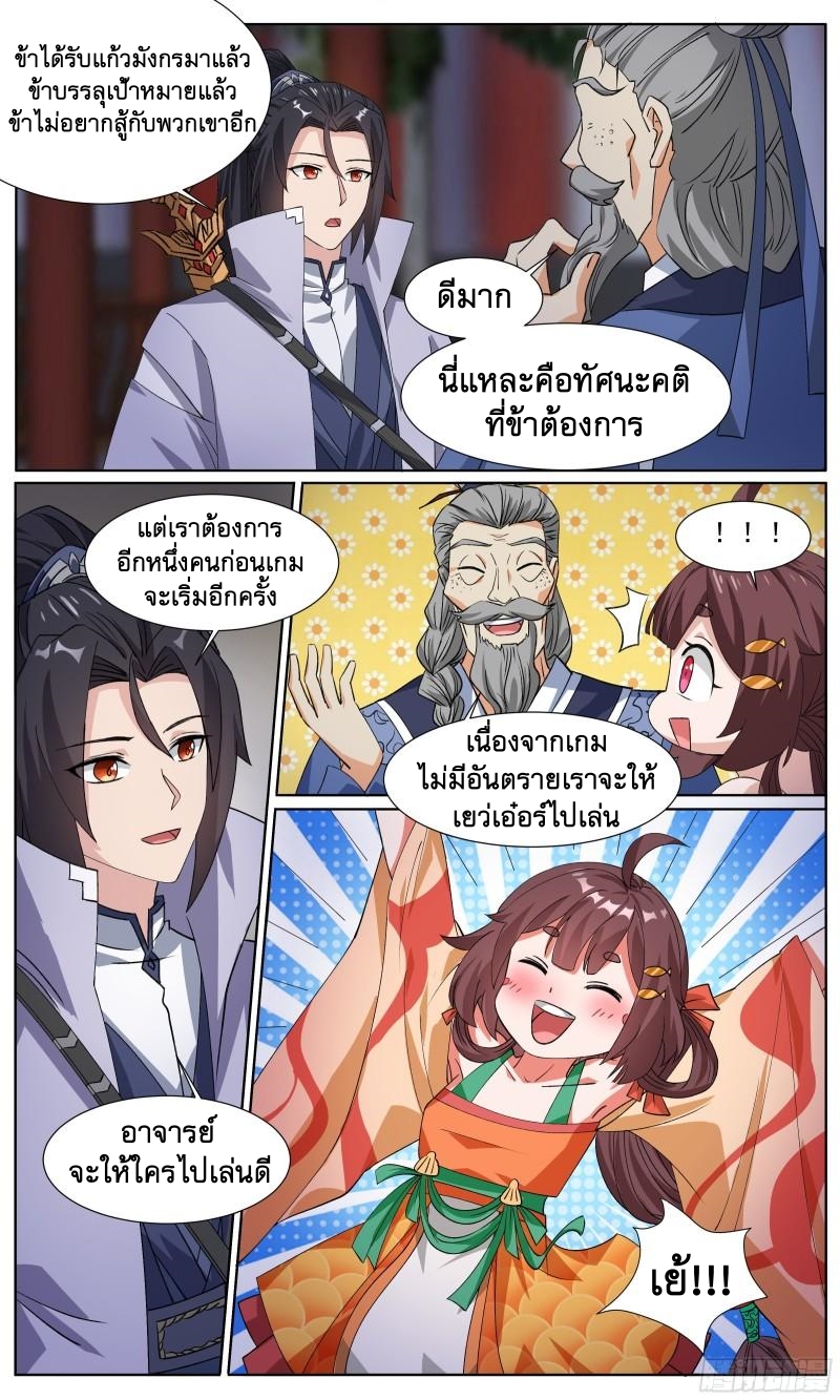ข้าไม่ได้อยากเป็นเทพแห่งดาบ ตอนที่ 66 หน้า 11