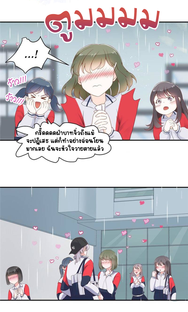 เจ้าชายโรงเรียนแห่งชาติเป็นเด็กผู้หญิง ตอนที่ 44 หน้า 30