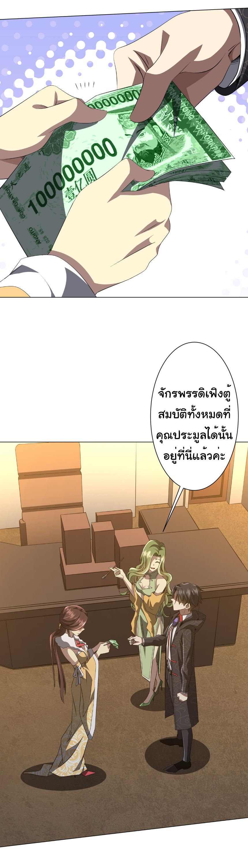 Start with trillions of coins ตอนที่ 182 หน้า 36