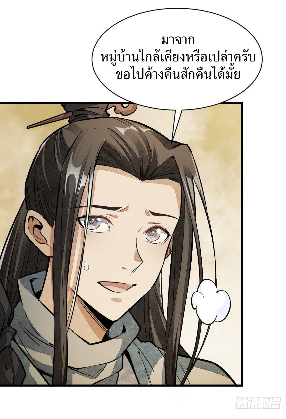 Lan Ke Qi Yuan ตอนที่ 51 หน้า 33