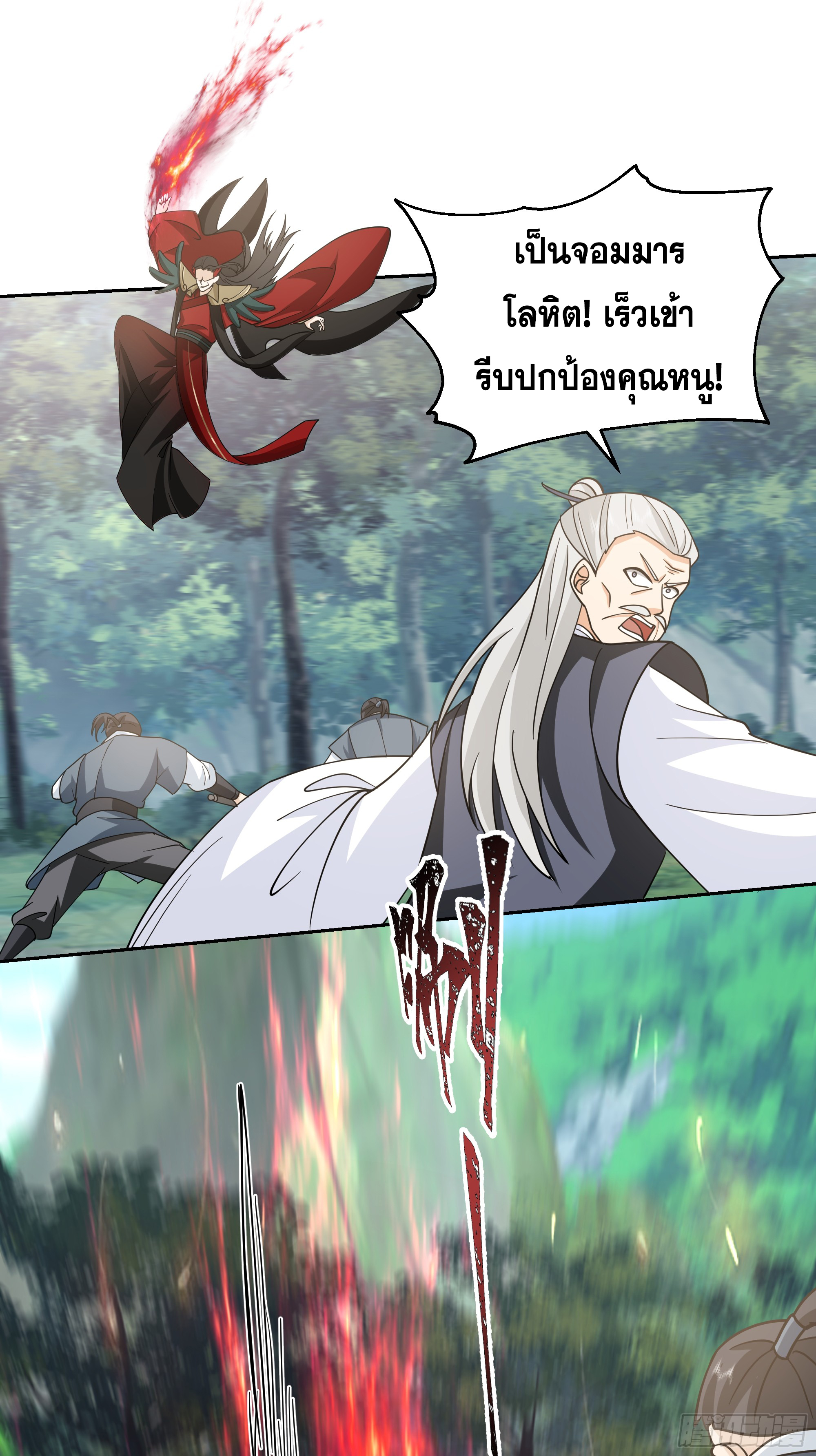 เซียนกระบี่พลังนิวเคลียร์(การ์ตูน) ตอนที่ 3 หน้า 36