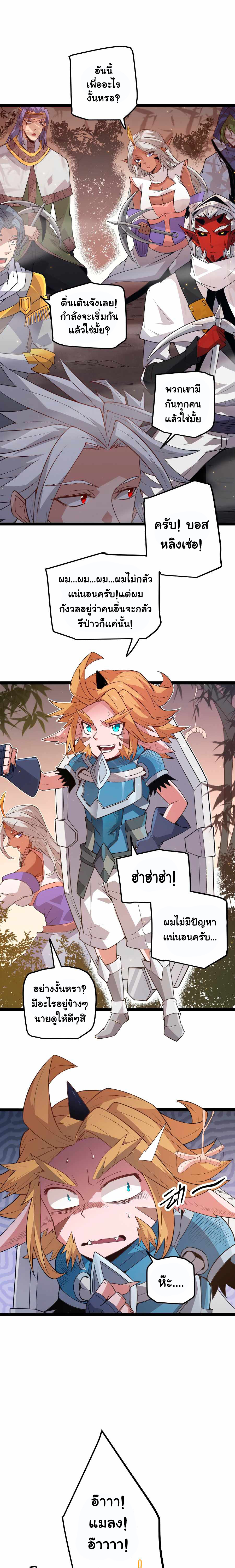 The Game That I Came From ตอนที่ 32 หน้า 11