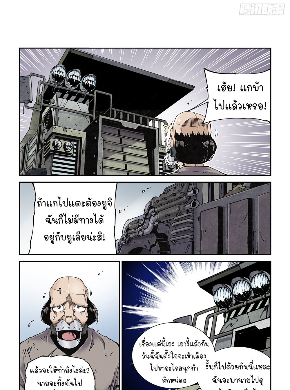 Legend of Cyber Heroes | ตำนานยุทธจักรไซเบอร์ ตอนที่ 20 หน้า 12