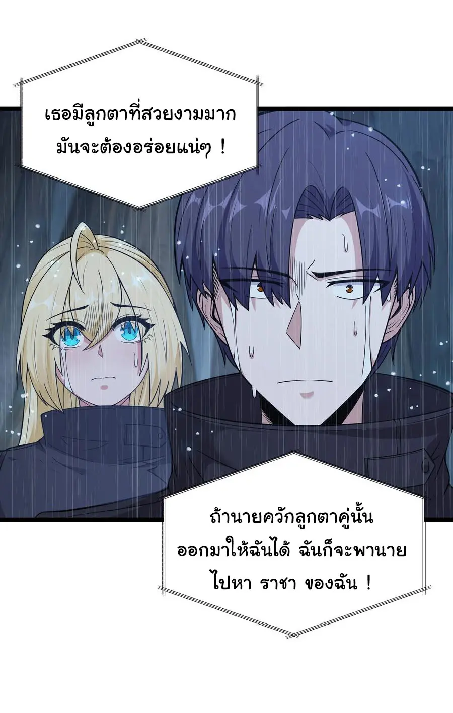 ผู้กล้าอย่างข้าจะพิชิตโลกาด้วยเงิน ( This Hero is a Money Supremacist ) ตอนที่ 25 หน้า 21