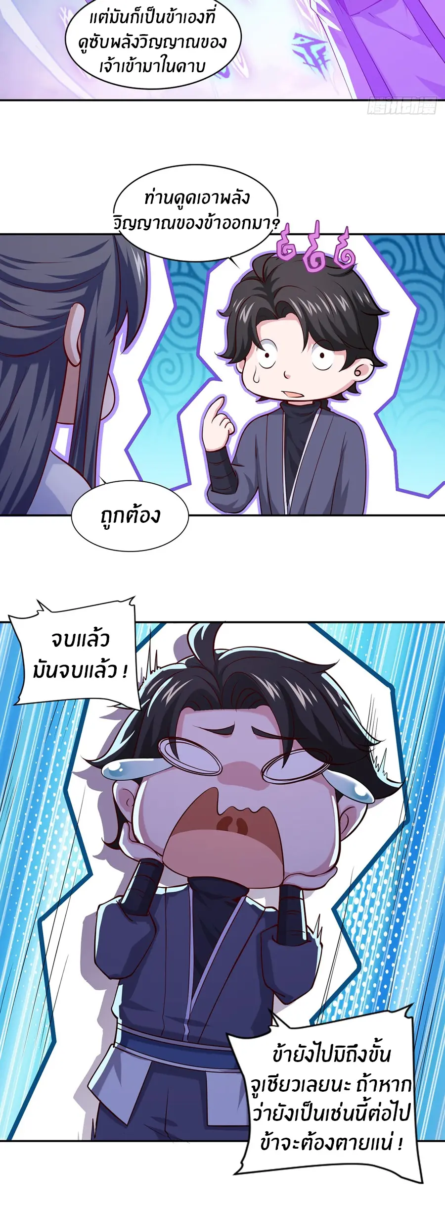 ก้าวผ่านเส้นสายเลือด ตอนที่ 61 หน้า 6