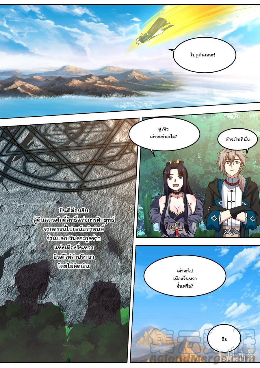 เทพสายฟ้า ราชาสงคราม ตอนที่ 644 หน้า 9