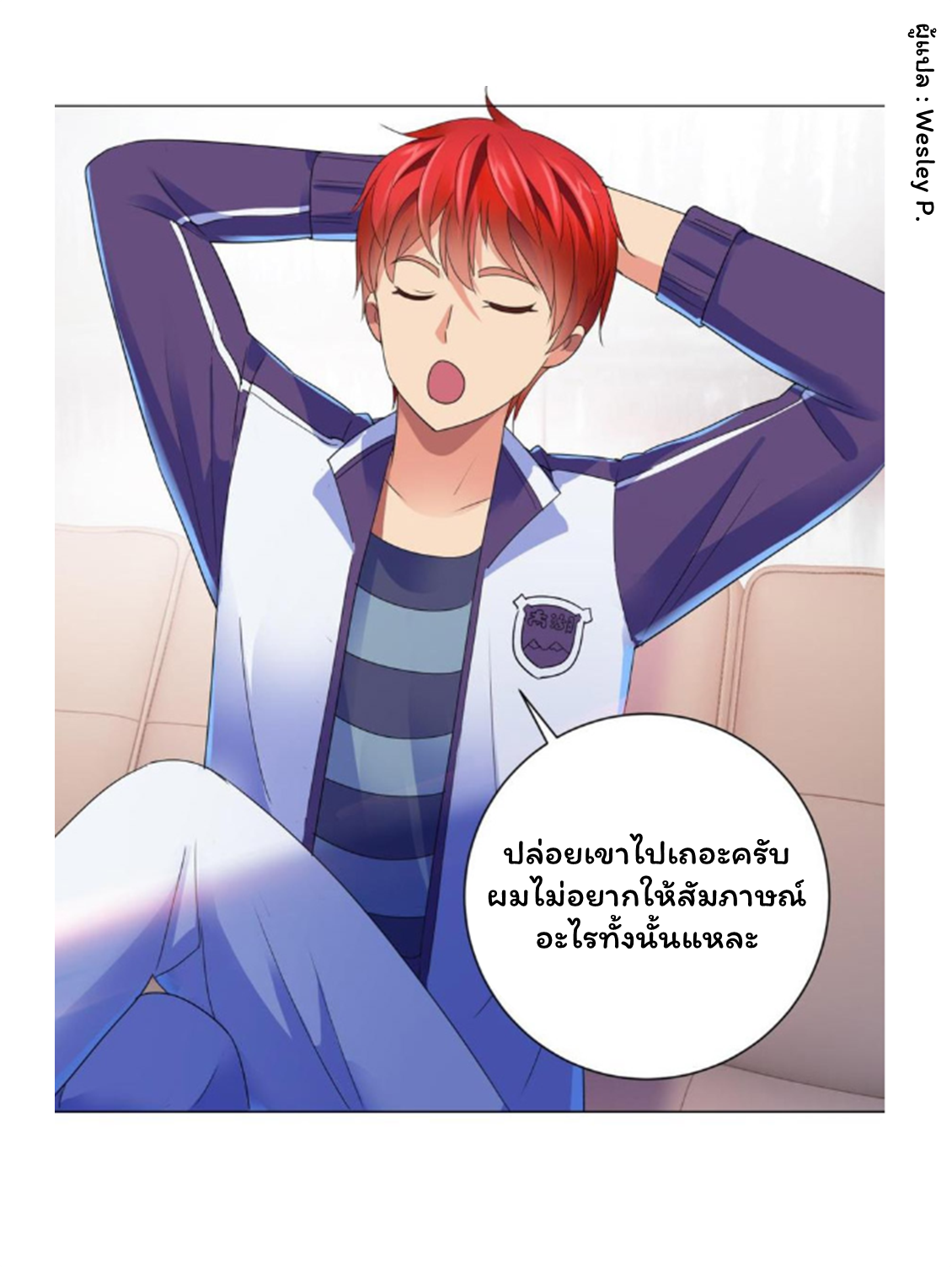 ระบบพระเจ้า ตอนที่ 136 หน้า 27