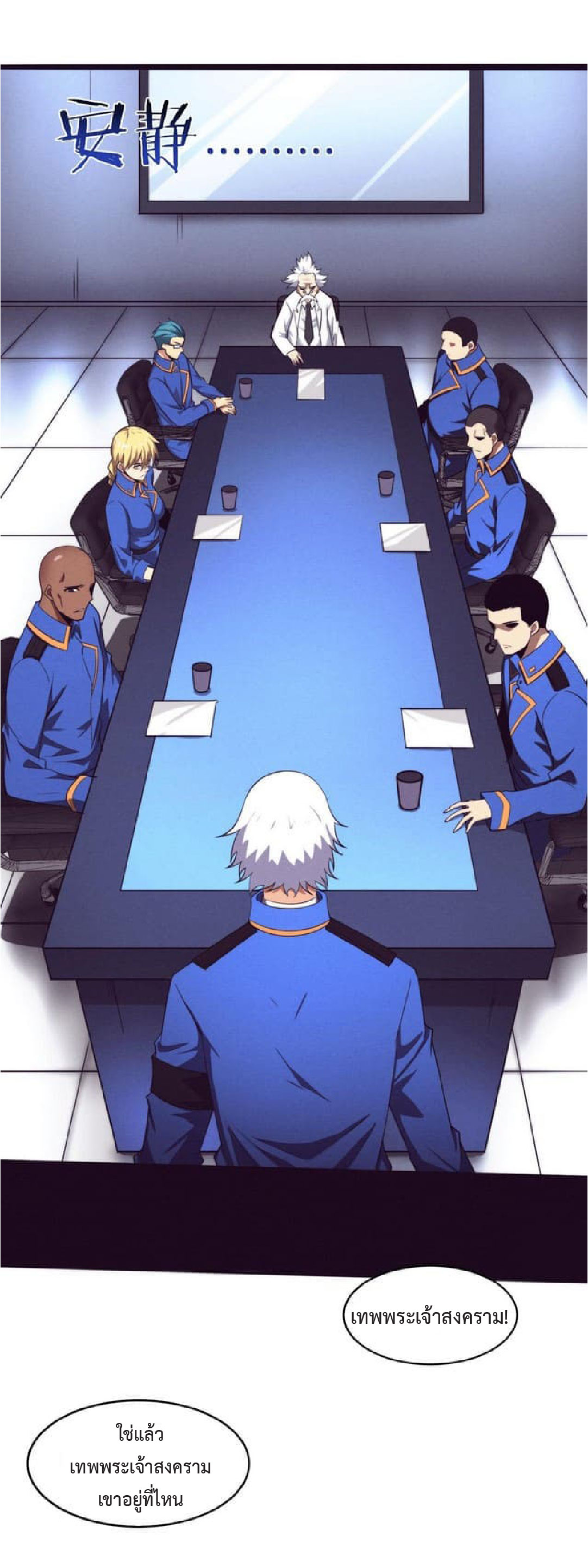 the frenzy of evolution การวิวัฒนาการที่บ้าคลั่ง ตอนที่ 76 หน้า 26