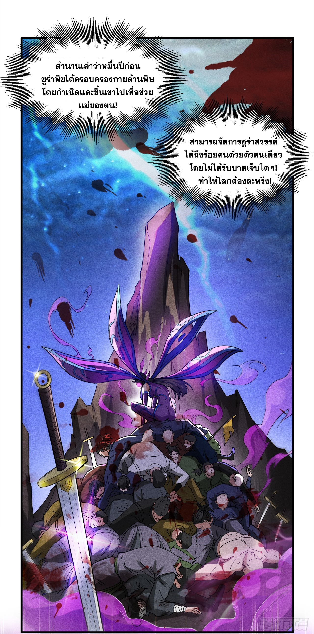 ข้าอยู่อย่างสันโดษมากว่า 100,000 ปี (ทันจีน) ตอนที่ 3 หน้า 20